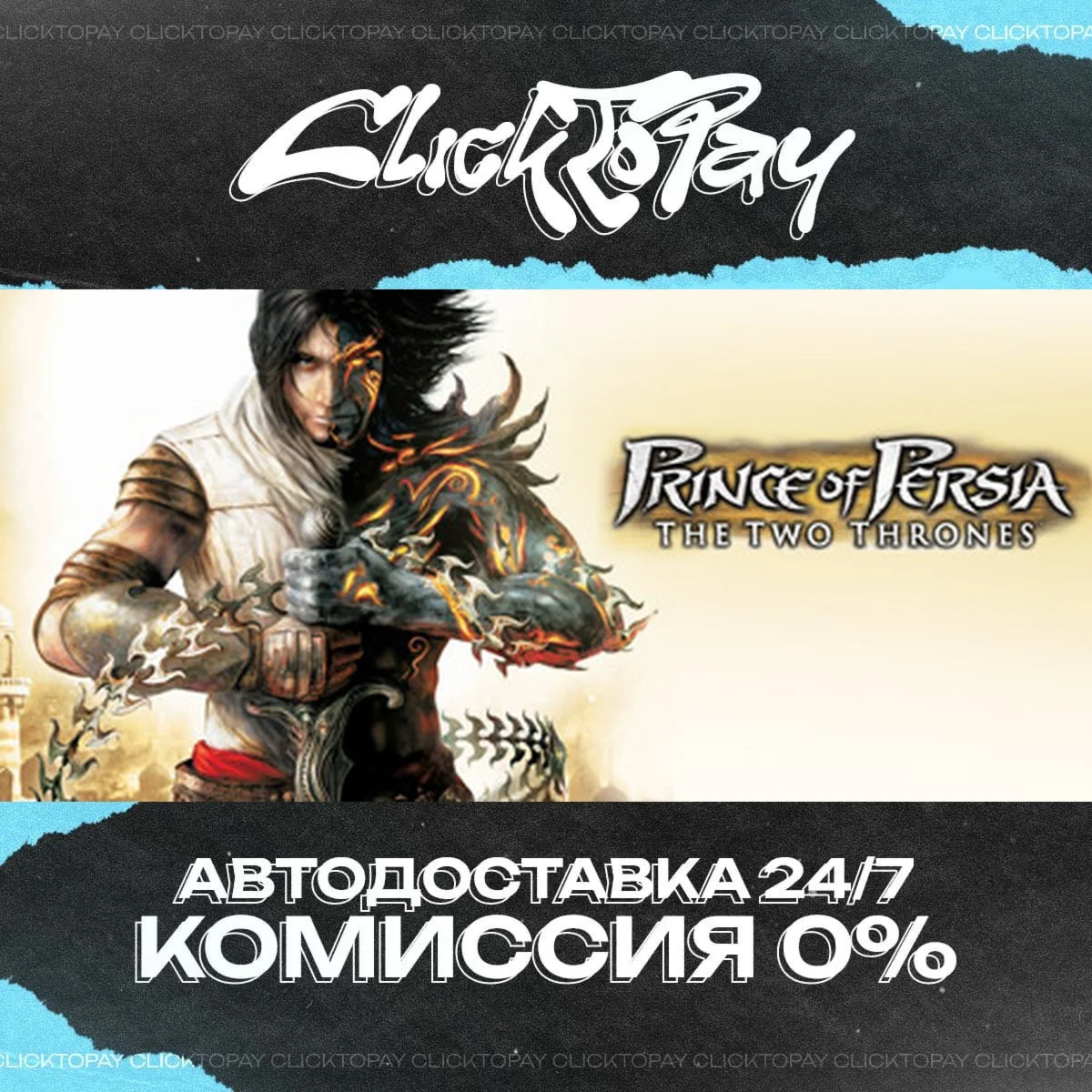 Prince of Persia The Two Thrones | АВТОДОСТАВКА 24/7 |