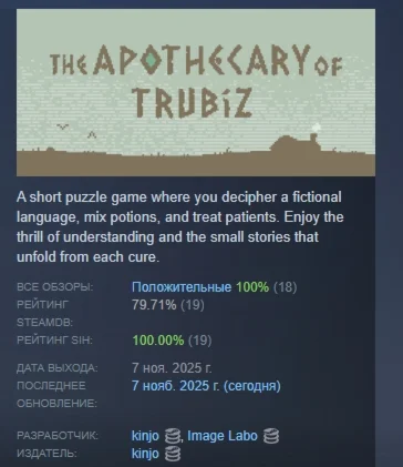 The Apothecary of Trubiz АВТОДОСТАВКА STEAM РОССИЯ