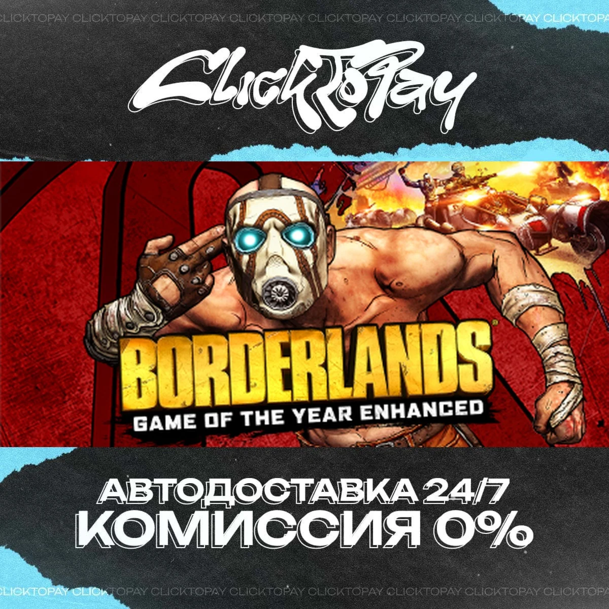 Borderlands Game of the Year Enhanced | АВТОДОСТАВКА 24