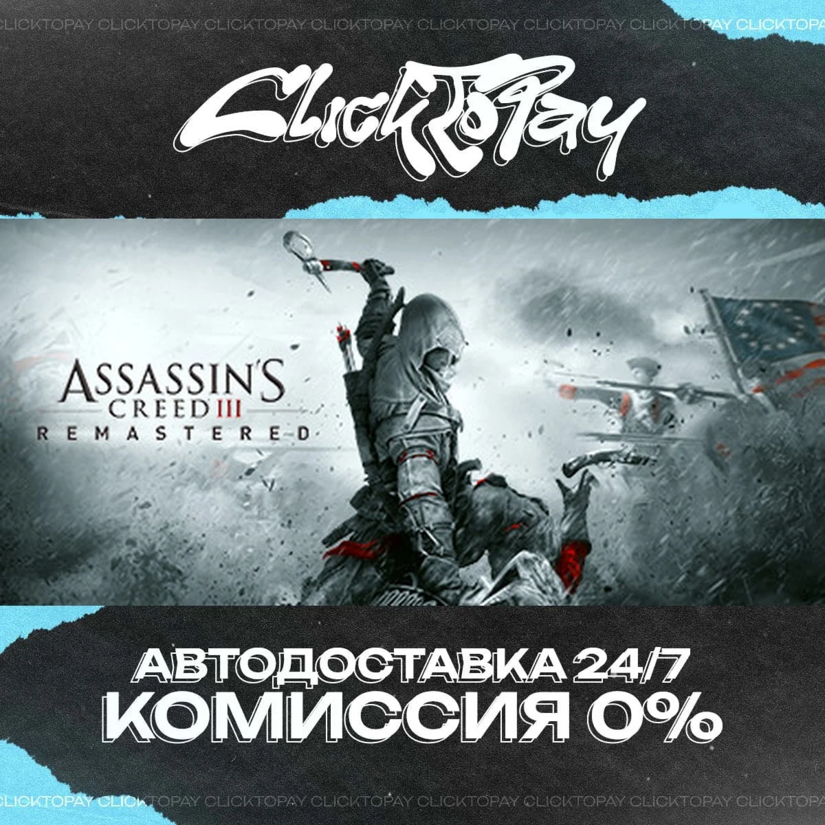 Assassins Creed III Remastered | АВТОДОСТАВКА 24/7 | +