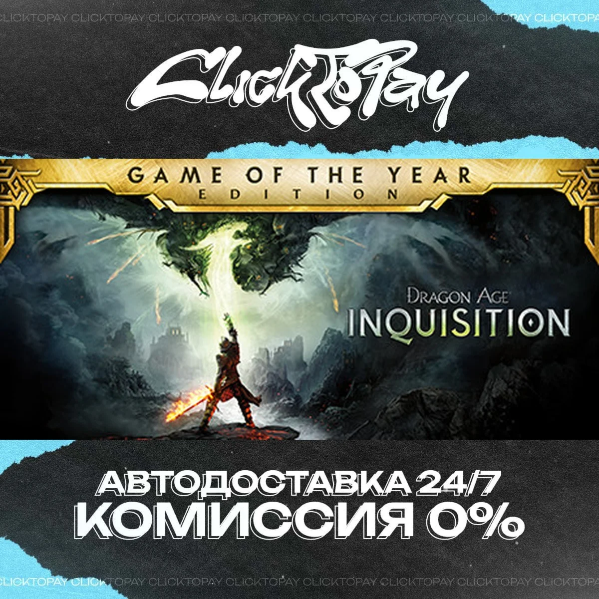 Dragon Age Inquisition | АВТОДОСТАВКА 24/7 | + ВЫБОР