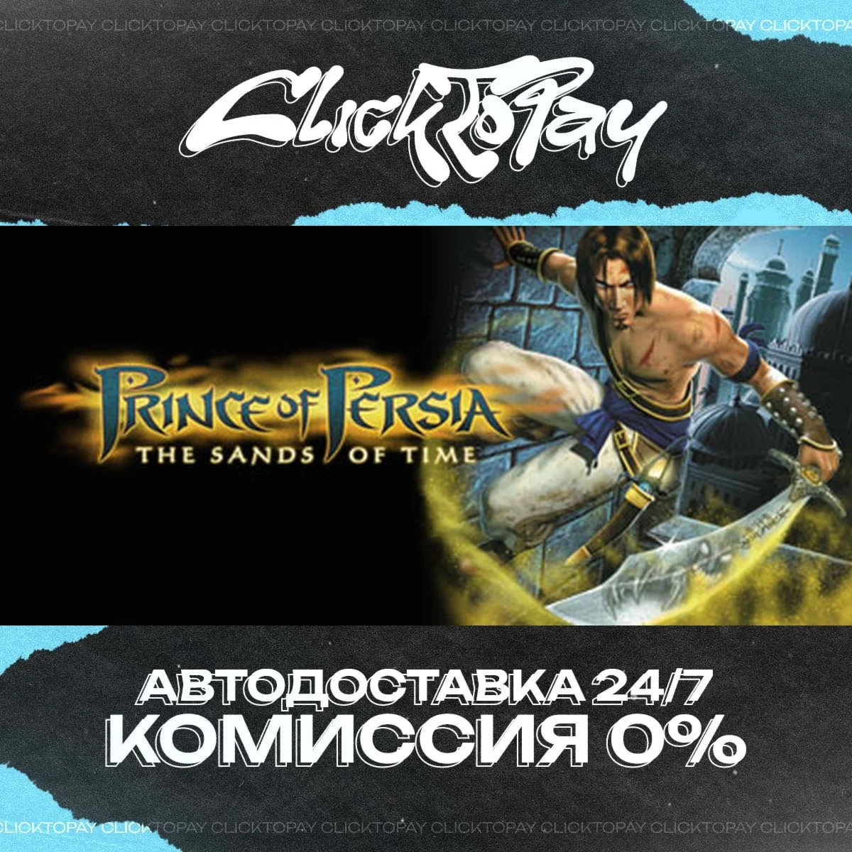 Prince of Persia The Sands of Time | АВТОДОСТАВКА 24/7