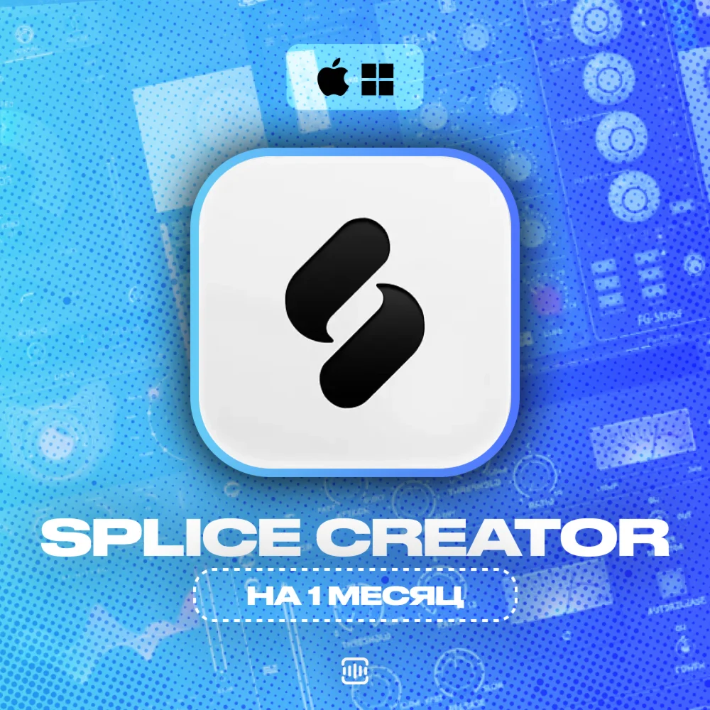 Splice Creator [1 МЕСЯЦ] 200 Кредитов