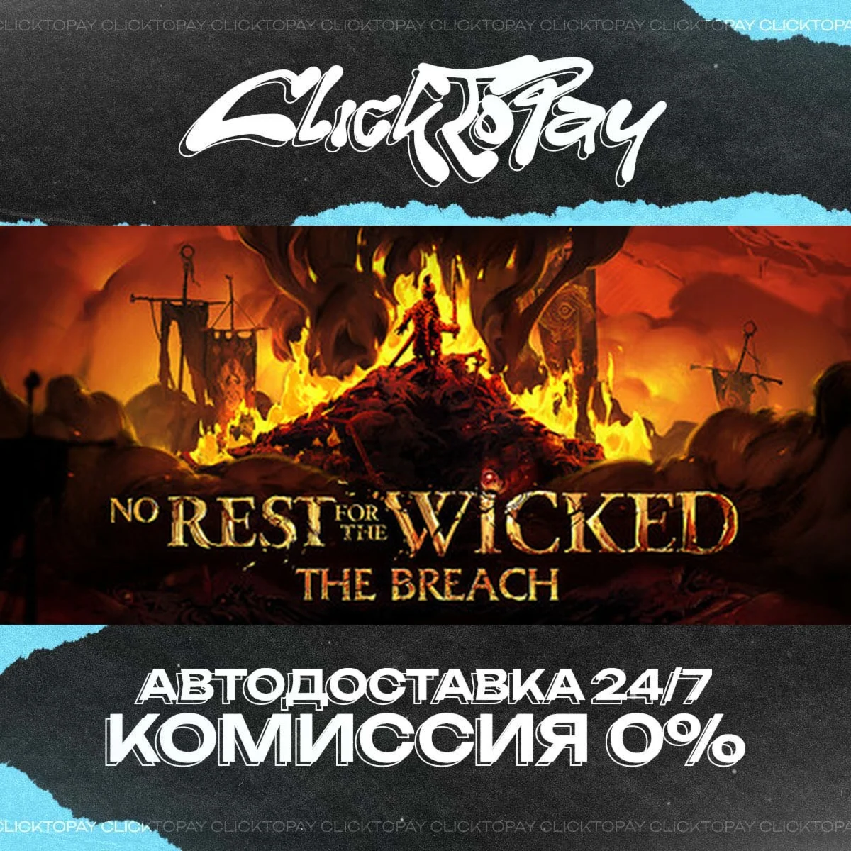 No Rest for the Wicked | АВТОДОСТАВКА 24/7 | + ВЫБОР