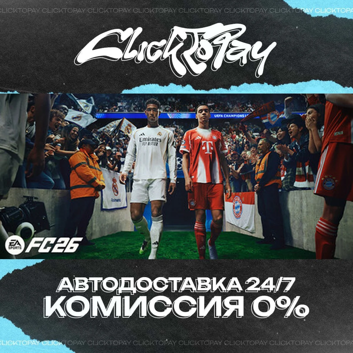 EA SPORTS FC 26 | АВТОДОСТАВКА 24/7 | + ВЫБОР