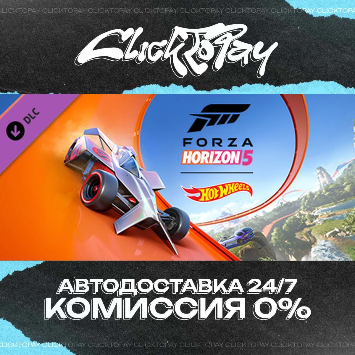 Forza Horizon 5 Hot Wheels | АВТОДОСТАВКА 24/7 | + ВЫБО