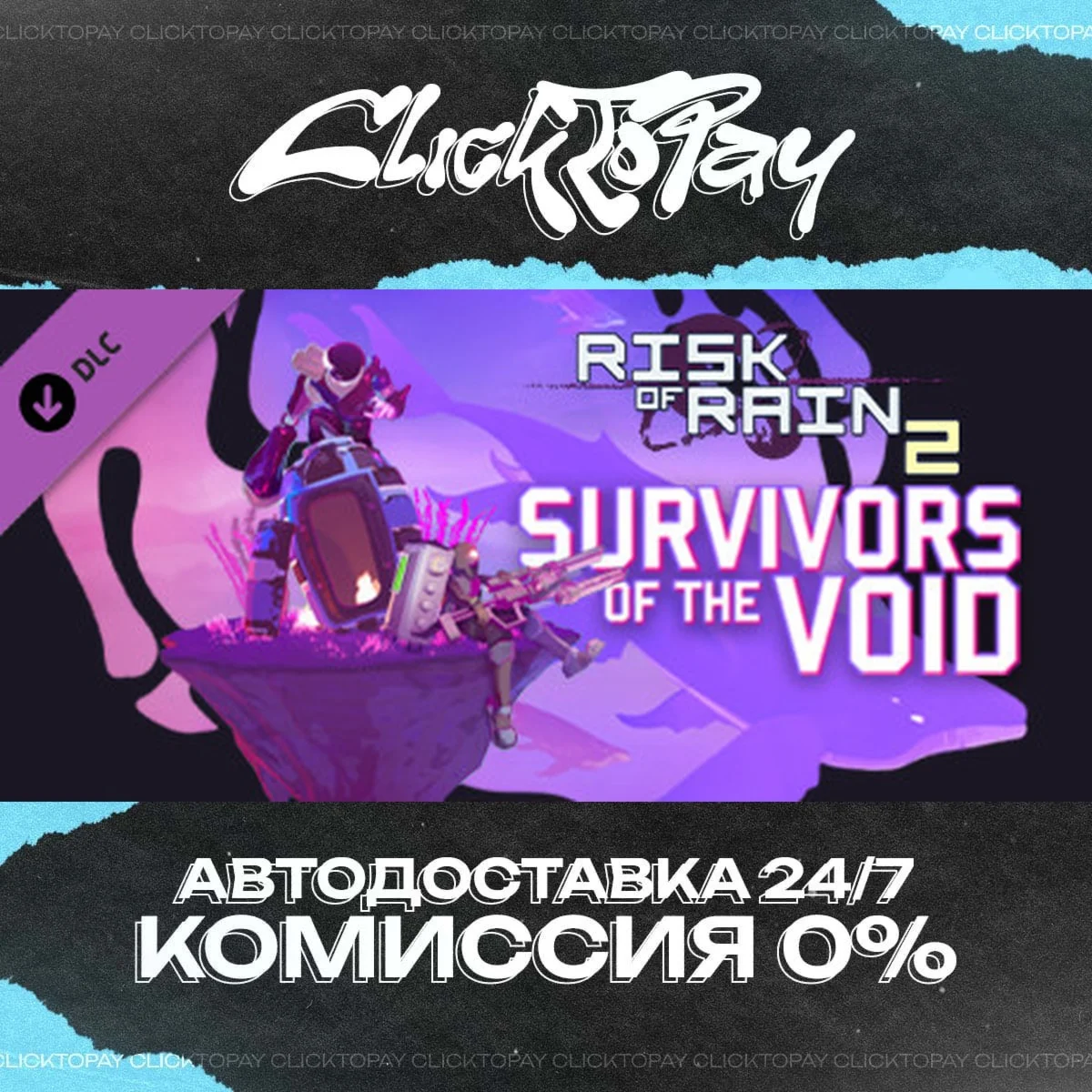 Risk of Rain 2 Survivors of the Void | АВТОДОСТАВКА 24/
