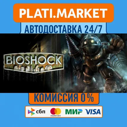 BioShock The Collection⟡STEAM GIFT ВСЕ РЕГИОНЫ АВТО 0%