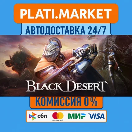 Black Desert⟡STEAM GIFT ВСЕ РЕГИОНЫ АВТО 0%