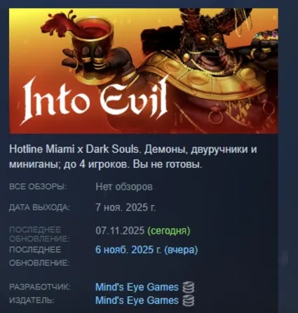 INTO EVIL АВТОДОСТАВКА STEAM РОССИЯ