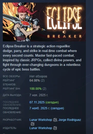 Eclipse Breaker АВТОДОСТАВКА STEAM РОССИЯ