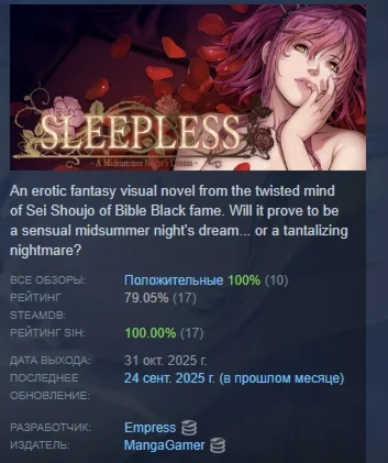 SLEEPLESS -A Midsummer Night’s Dream- АВТО STEAM РОССИЯ