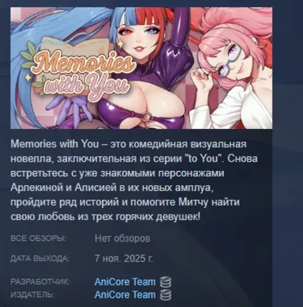 Memories with You АВТОДОСТАВКА STEAM РОССИЯ