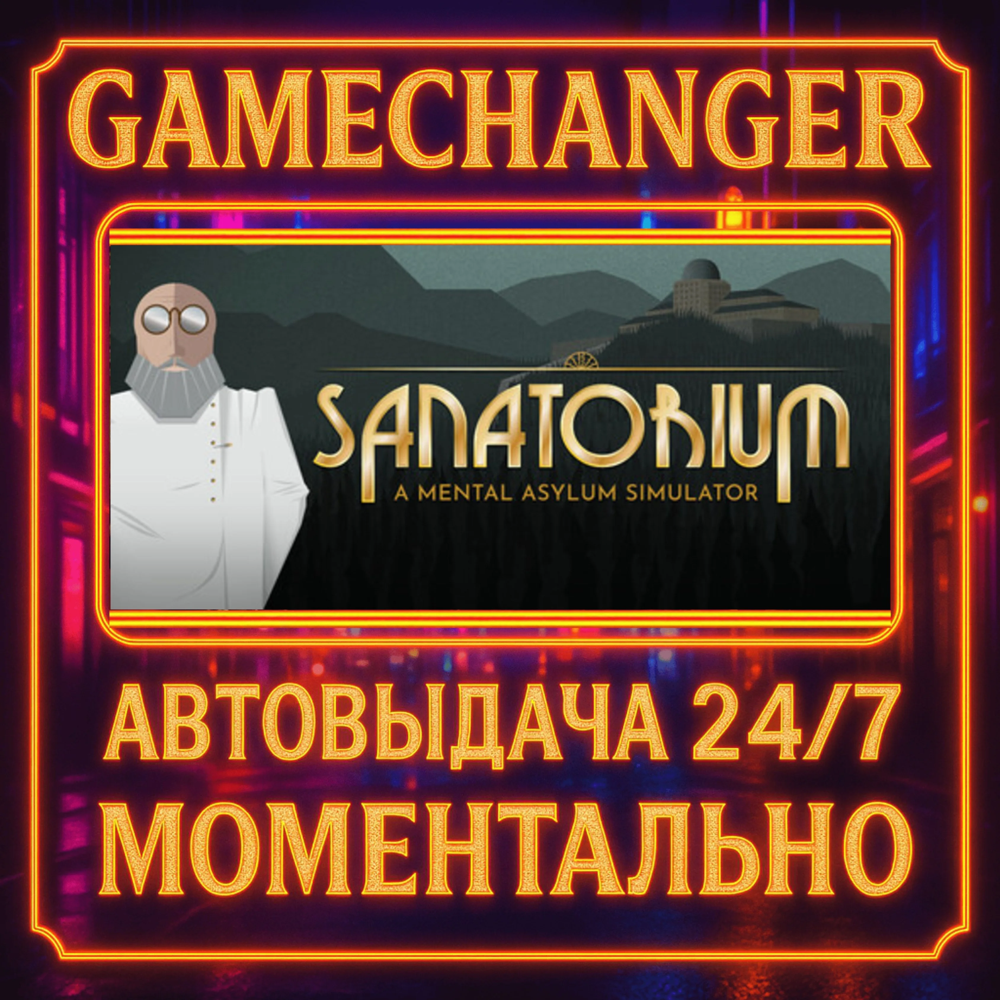 Sanatorium - A Mental Asylum Simulator️AUTO STEAM GIFT