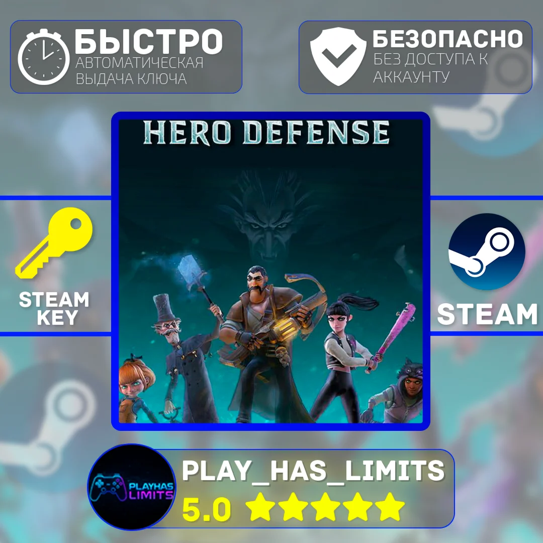 HERO DEFENSE КЛЮЧ STEAM Global + РФ