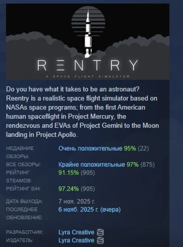 Reentry - A Space Flight Simulator STEAM GIFT РОССИЯ