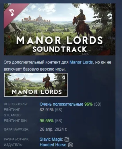 Manor Lords - Soundtrack DLC STEAM GIFT РОССИЯ