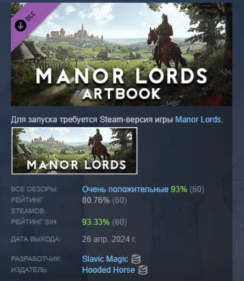 Manor Lords - Artbook DLC STEAM GIFT РОССИЯ