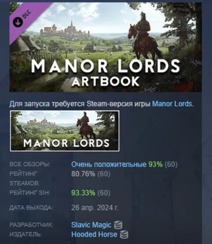 Manor Lords - Artbook DLC STEAM GIFT РОССИЯ