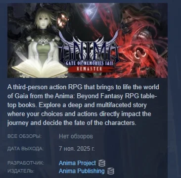 Anima Gate of Memories: I&II Remaster STEAM РОССИЯ