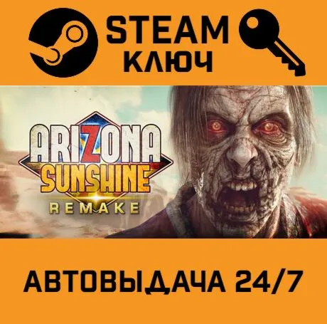 🔑Arizona Sunshine Remake. STEAM РФ,др.страны+подарок