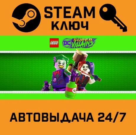 LEGO DC Super-Villains. STEAM РФ,др.страны+подарок