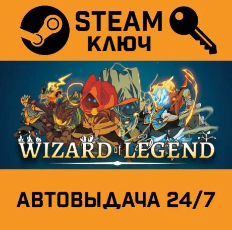 Wizard of Legend. STEAM РФ,др.страны+подарок