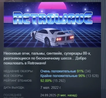 Retrowave АВТОДОСТАВКА STEAM GIFT РОССИЯ