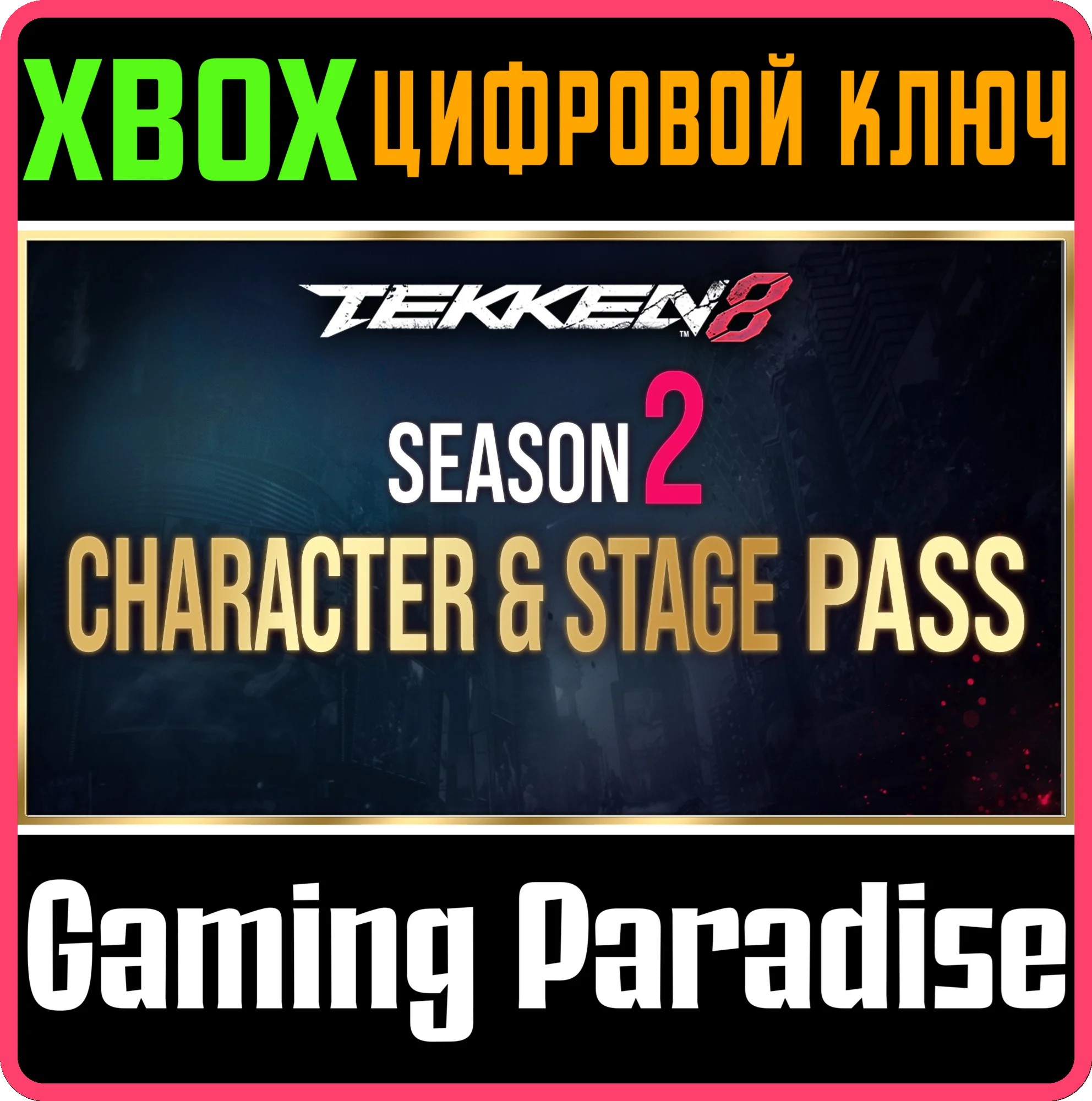 TEKKEN 8 - SEASON2 CHARACTER & STAGE PASS XBOX SERIES S