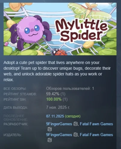 My Little Spider АВТОДОСТАВКА STEAM РОССИЯ