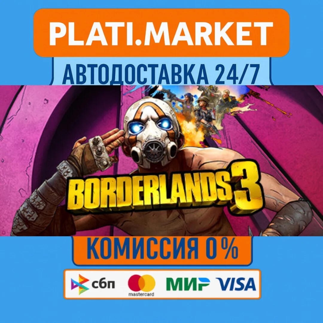 Borderlands 3⟡STEAM GIFT ВСЕ РЕГИОНЫ АВТО 0%