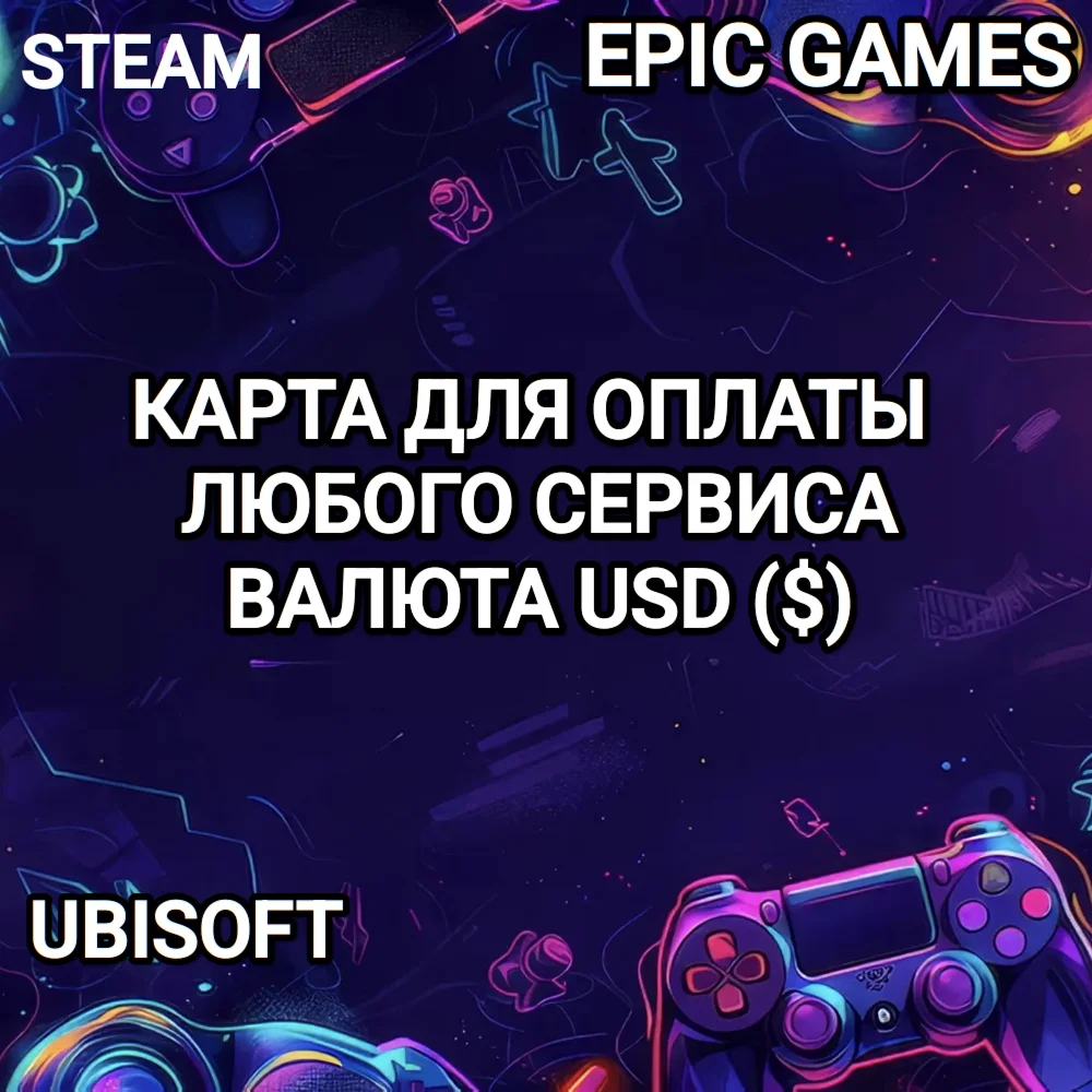 ✅AMERICAN EXPRESS✅USA✅ОПЛАТА ЛЮБОГО СЕРВИСА✅STEAM✅EPIC✅