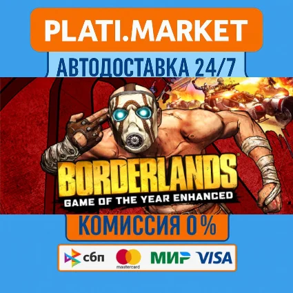 Borderlands Game of the Year Enhanced⟡STEAM GIFT ВСЕ РЕ