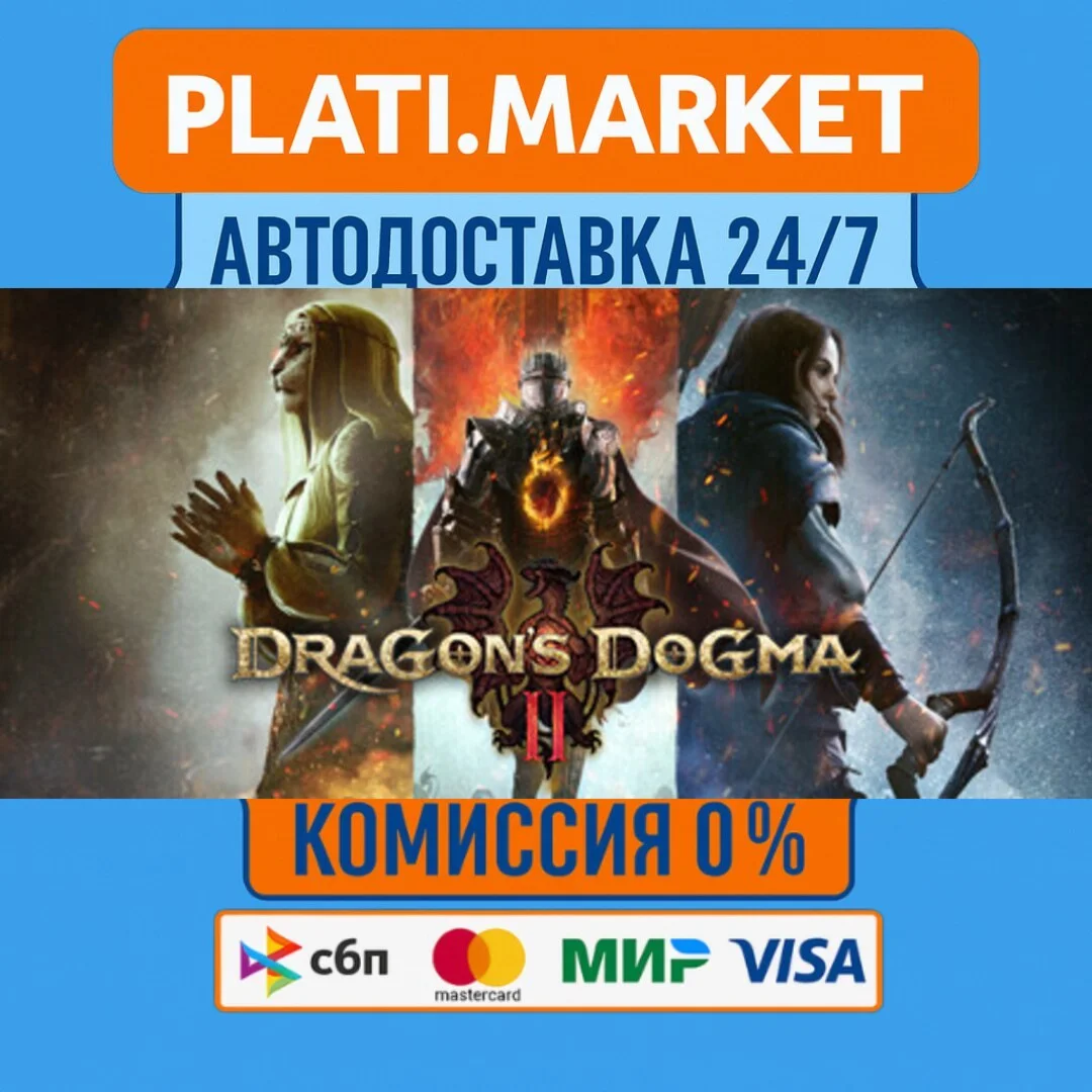 Dragon's Dogma 2⟡STEAM GIFT ВСЕ РЕГИОНЫ АВТО 0%