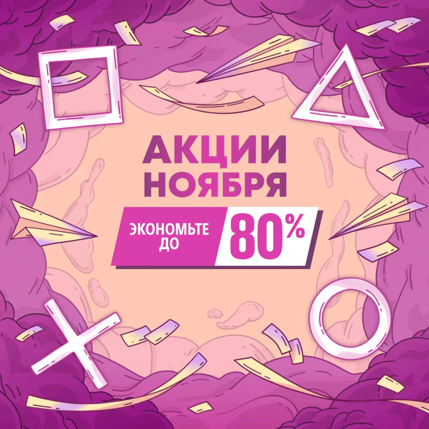 🧬 ПОКУПКА ИГР PS4/PS5 | ПОПОЛНЕНИЕ PS STORE+🎁 УКРАИНА