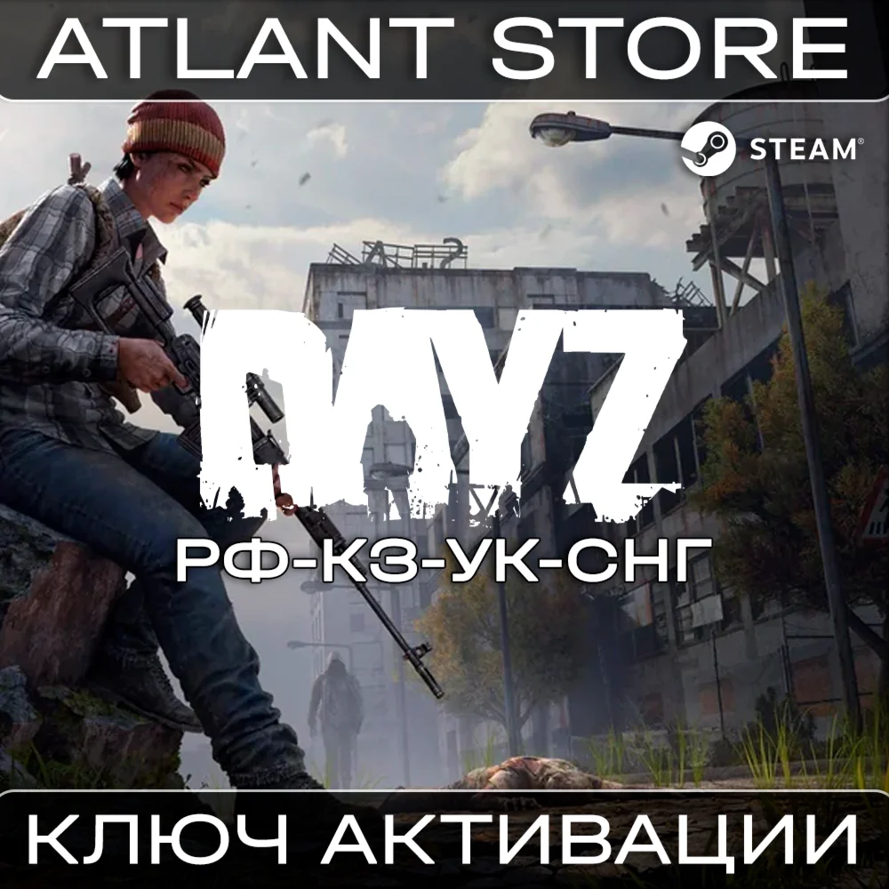 DayZ - Ключ Steam - РФ+КЗ+УК+СНГ