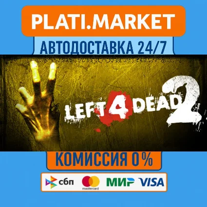 Left 4 Dead 2⟡STEAM GIFT ВСЕ РЕГИОНЫ АВТО 0%