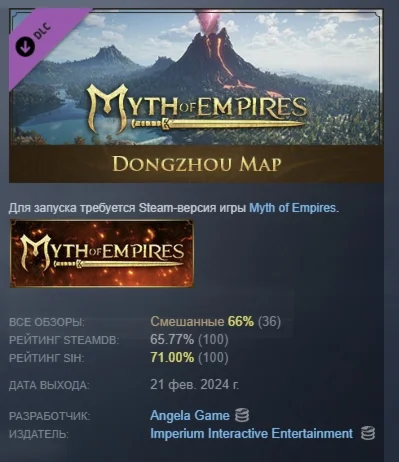 Myth of Empires - Dongzhou Map DLC STEAM РОССИЯ