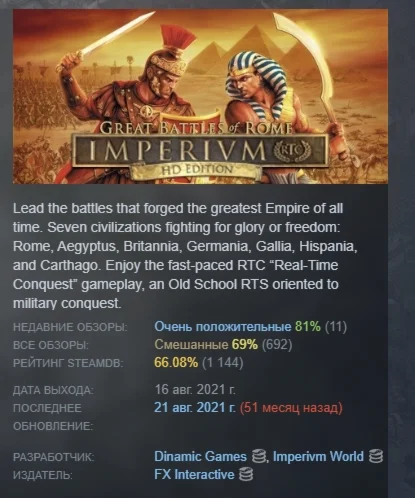 Imperivm RTC - HD Edition 