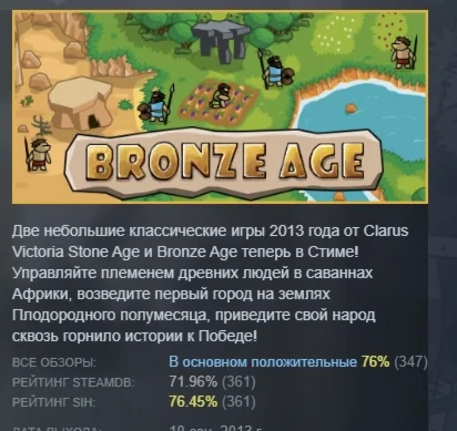 Bronze Age - HD Edition АВТОДОСТАВКА STEAM РОССИЯ