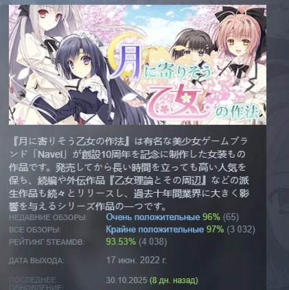 Tsuki ni Yorisou Otome no Sahou HD -FullVoice Edition-