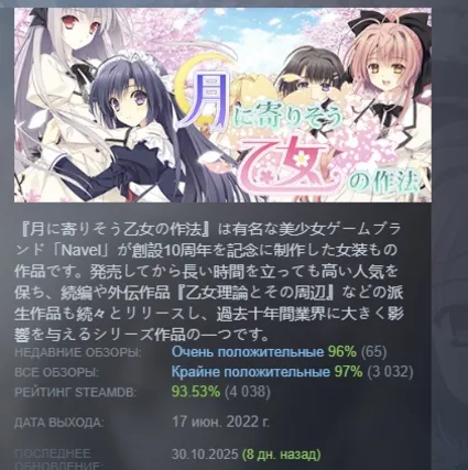 Tsuki ni Yorisou Otome no Sahou HD -FullVoice Edition-