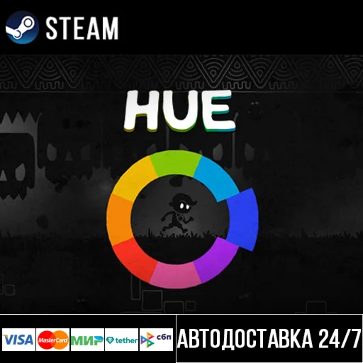 Hue СТИМ Steam Gift