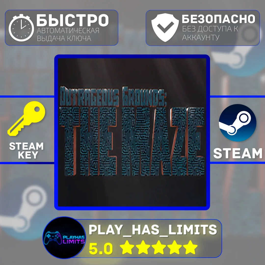 Outrageous Grounds: The Maze VR КЛЮЧ STEAM Global+РФ