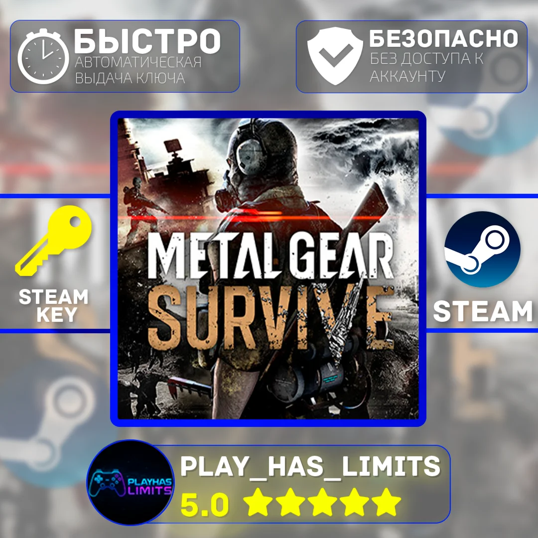 Metal Gear Survive КЛЮЧ STEAM Global + РФ