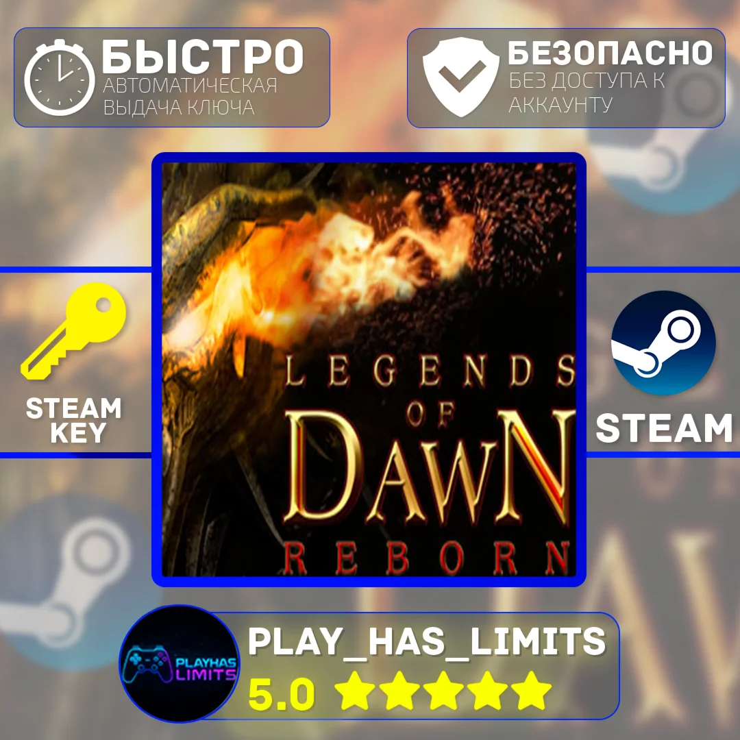Legends of Dawn Reborn КЛЮЧ STEAM Global + РФ