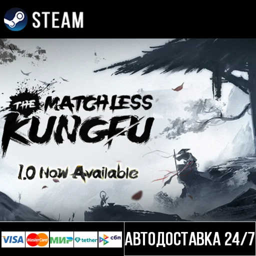 The Matchless Kungfu СТИМ Steam Gift