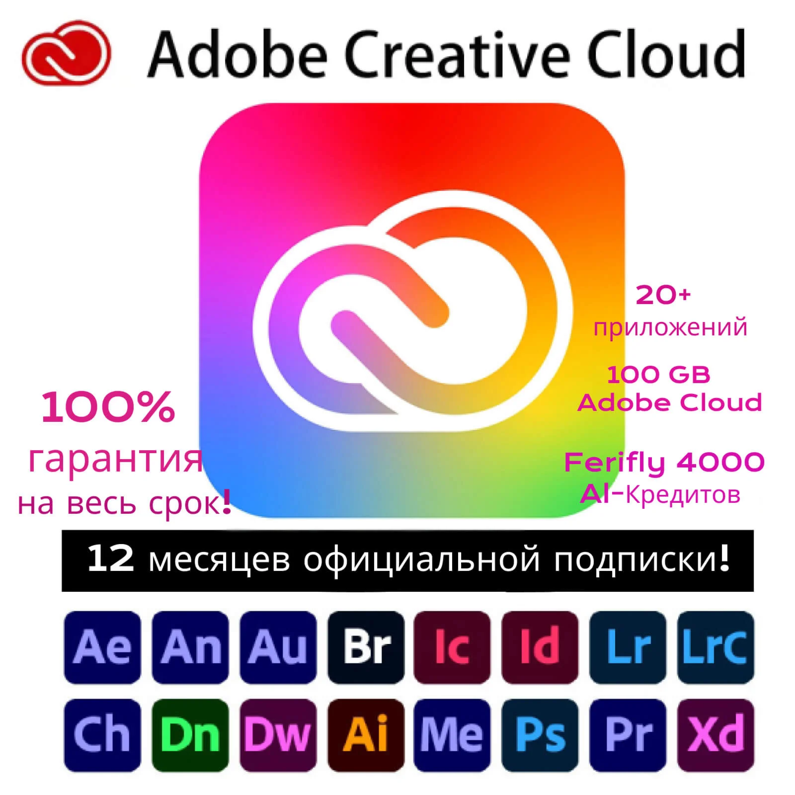 Adobe creative cloud+Firefly/Подписка на 1 год