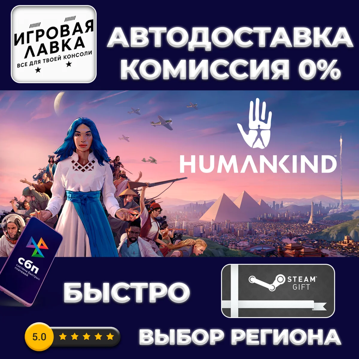 HUMANKIND Standard Edition | Steam Gift | Auto