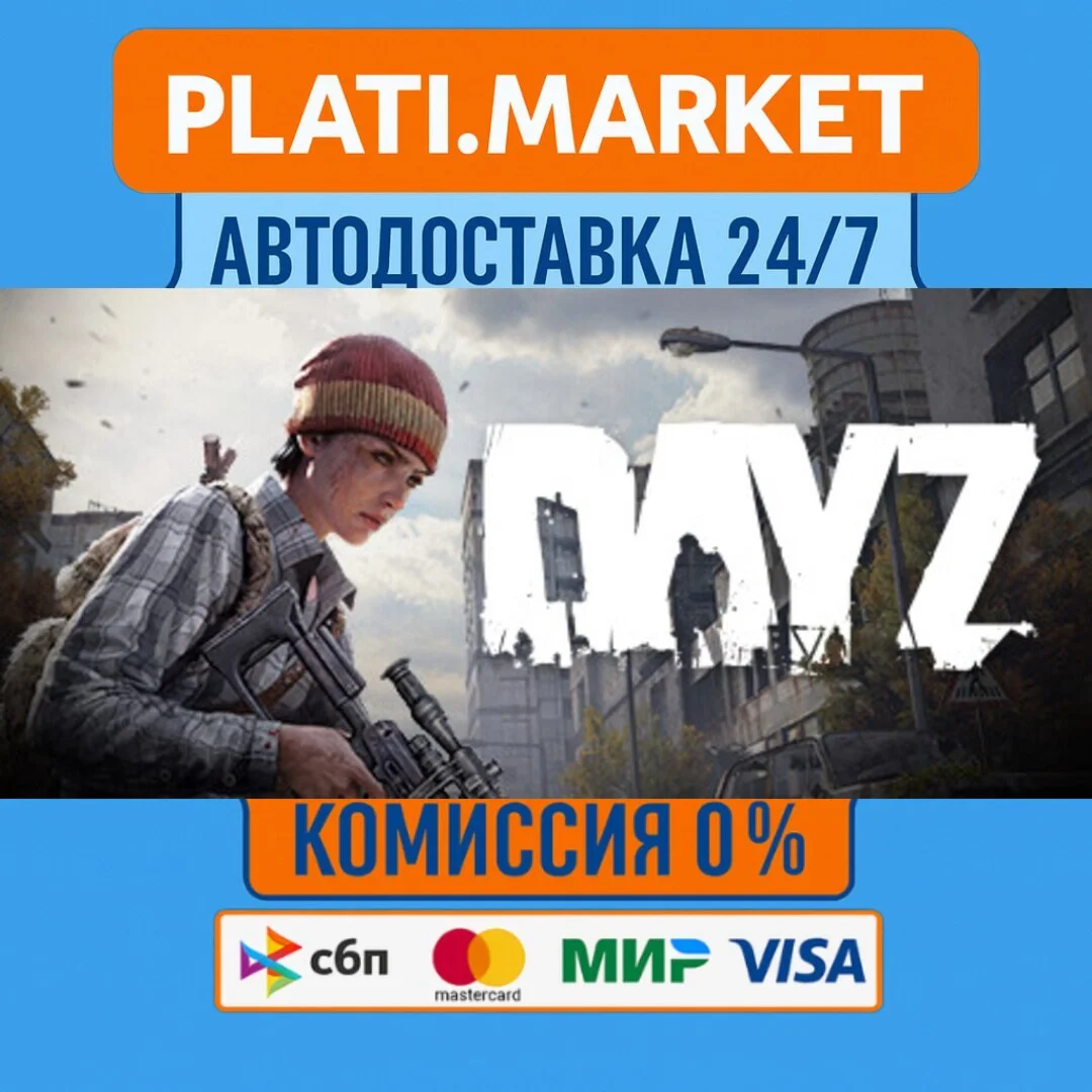 DayZ Cool⟡STEAM GIFT ВСЕ РЕГИОНЫ АВТО 0%